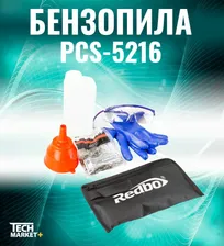Бензопила Redbo PCS-5216 / 16 дюймов / 2 цепи в комплекте
